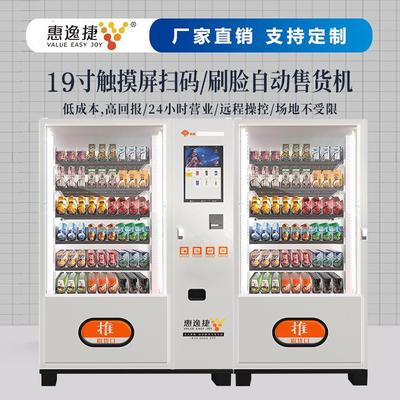 自動售貨機 打造24小時智慧零售新生態——以惠逸捷飲料售賣機為例